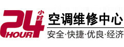 石林24小时空调维修服务中心